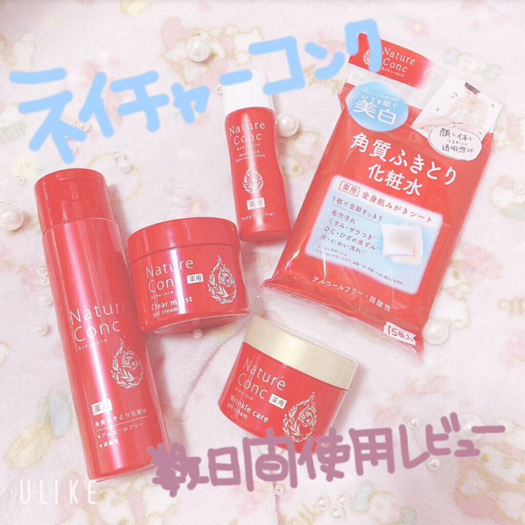 ネイチャーコンク 薬用クリアローション/ネイチャーコンク/拭き取り化粧水を使ったクチコミ（1枚目）