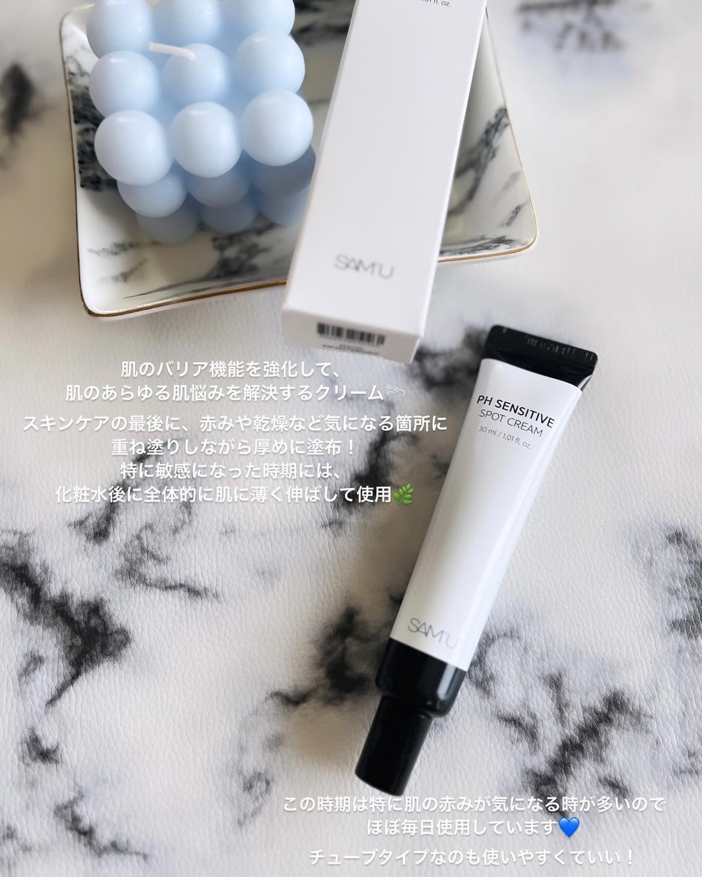 PHセンシティブスポットクリーム/SAM'U/フェイスクリームを使ったクチコミ(3枚目)