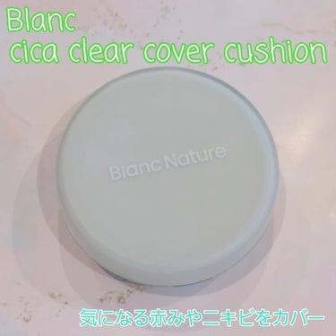 ブラン シカ クリア カバー クッションのクチコミ「本投稿は商品を無償提供により作成致しました。

Blanc Nature Cica Clear.....」（1枚目）