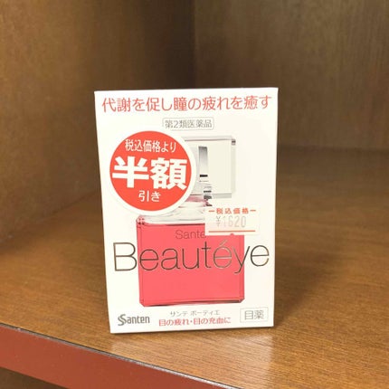 サンテ ボーティエ(医薬品)/参天製薬/その他を使ったクチコミ(1枚目)