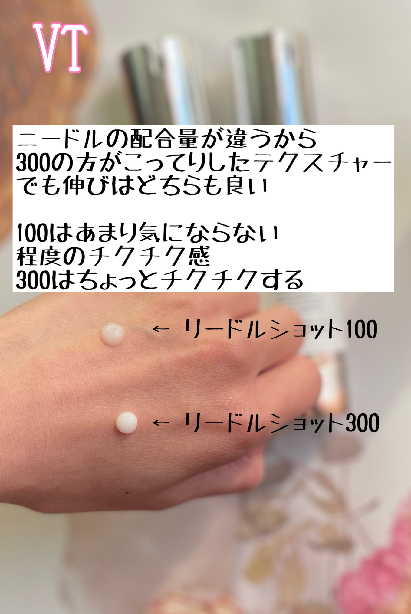 リードルショット300/VT/美容液を使ったクチコミ（2枚目）