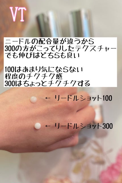 リードルショット100/VT/美容液を使ったクチコミ(2枚目)