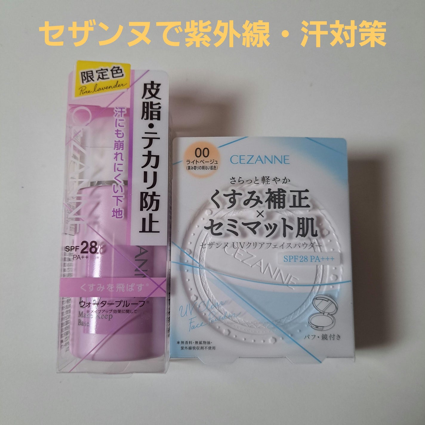 UVクリアフェイスパウダー/CEZANNE/プレストパウダーを使ったクチコミ(1枚目)