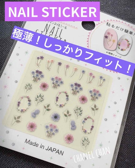 ネイルシール/セリア/ネイルシールを使ったクチコミ(1枚目)