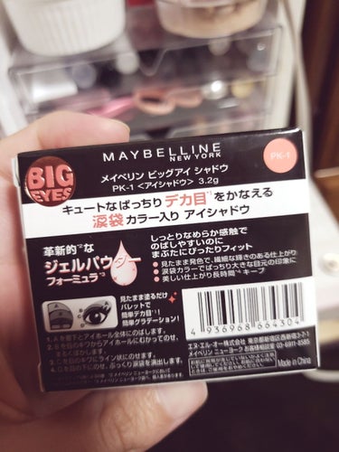 ビッグアイ シャドウ/MAYBELLINE NEW YORK/パウダーアイシャドウを使ったクチコミ（2枚目）