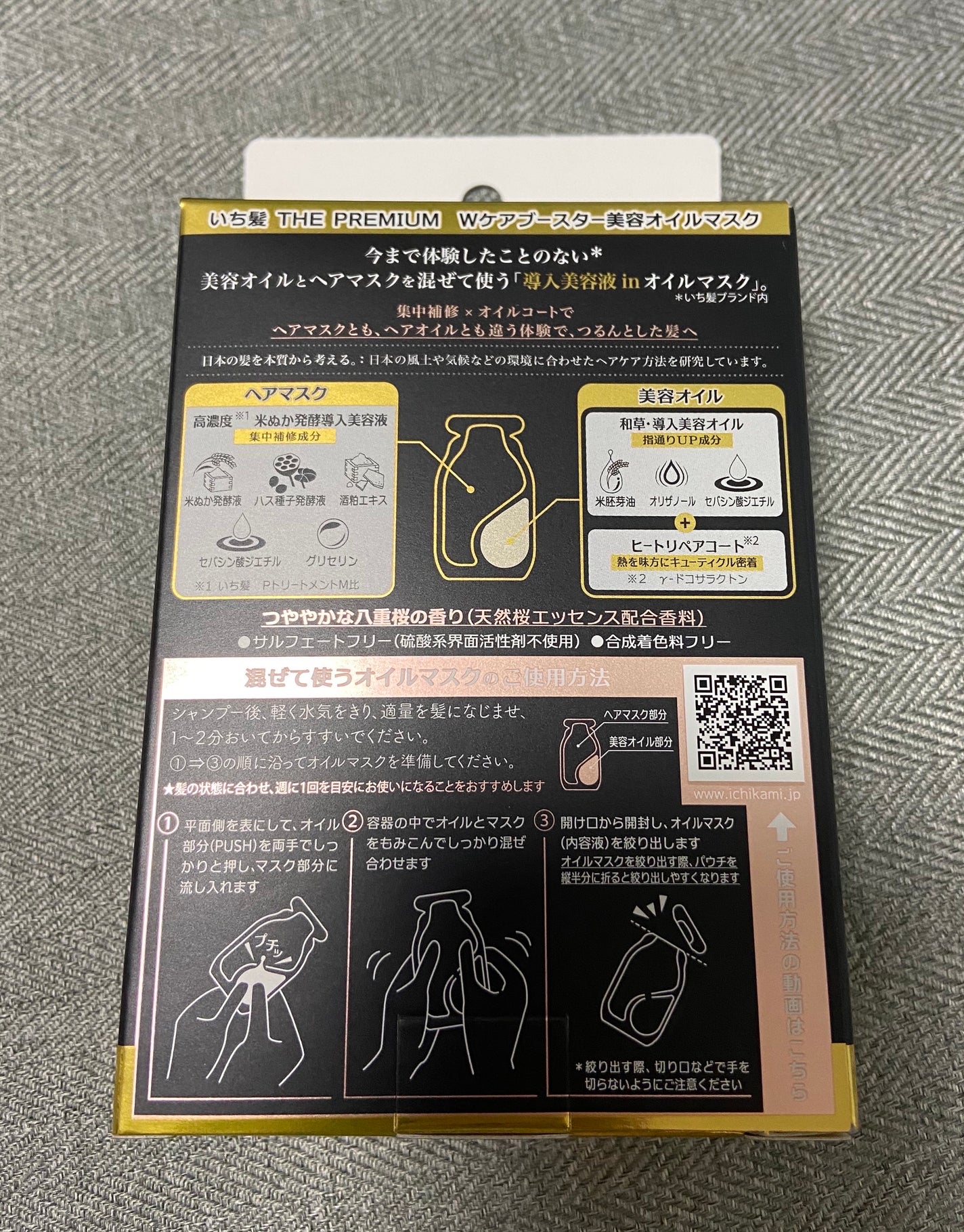 いち髪 THE PREMIUM Wケアブースター美容オイルマスク/いち髪/ヘアマスク・ヘアパックを使ったクチコミ(3枚目)