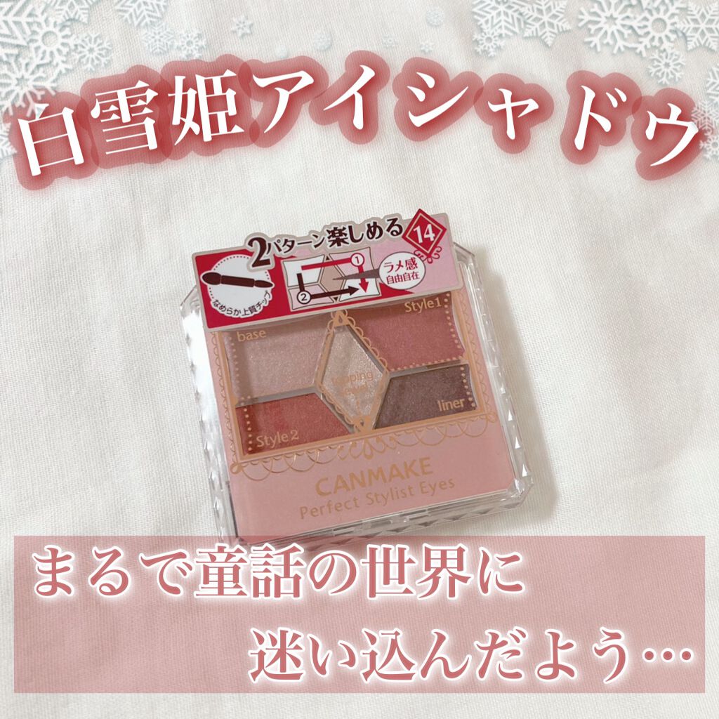 【旧品】パーフェクトスタイリストアイズ/キャンメイク/アイシャドウパレットを使ったクチコミ(1枚目)