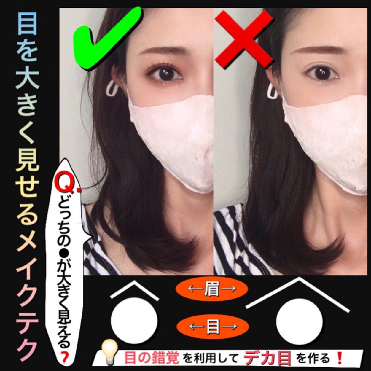 目を大きく見せるテクニック👀
.
. 
マスクを付けるようになってから、アイメイクに関するご質問をいただくようになりました！
.
過去にもデカ目メイクのコツをpostしていますが、今回はスクールで学んだことを織り交ぜながら