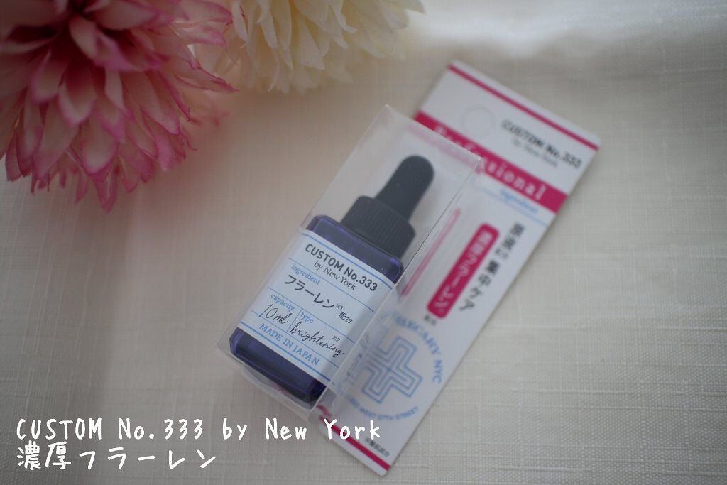 濃厚フラーレン/CUSTOM No.333 by New York/美容液を使ったクチコミ(1枚目)