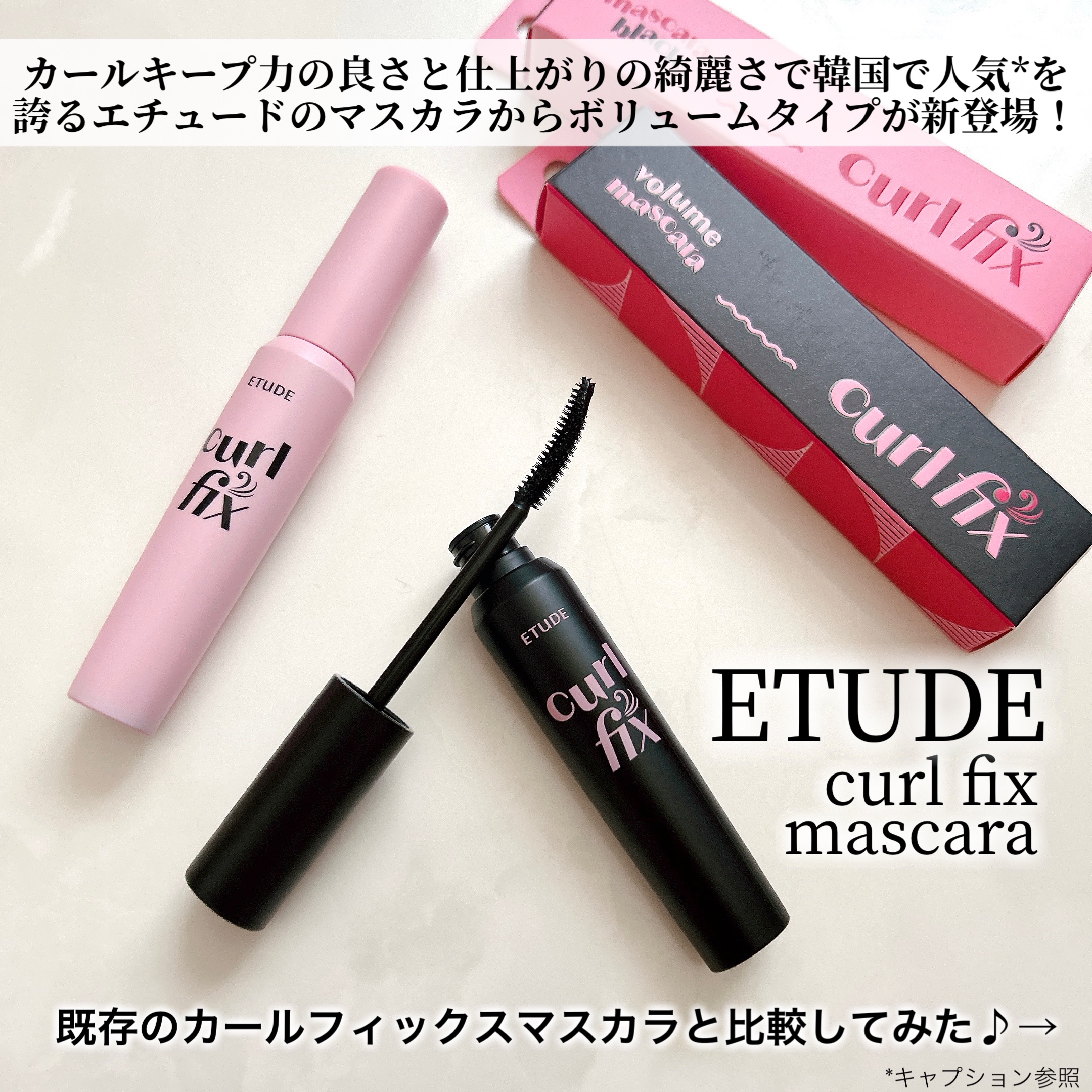 カールフィックスマスカラ/ETUDE/マスカラを使ったクチコミ（2枚目）