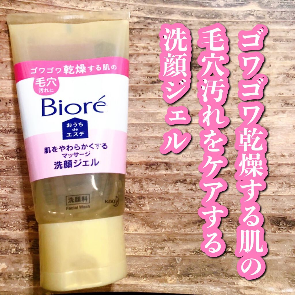 おうちdeエステ 肌をやわらかくする マッサージ洗顔ジェル /ビオレ/その他洗顔料を使ったクチコミ（1枚目）