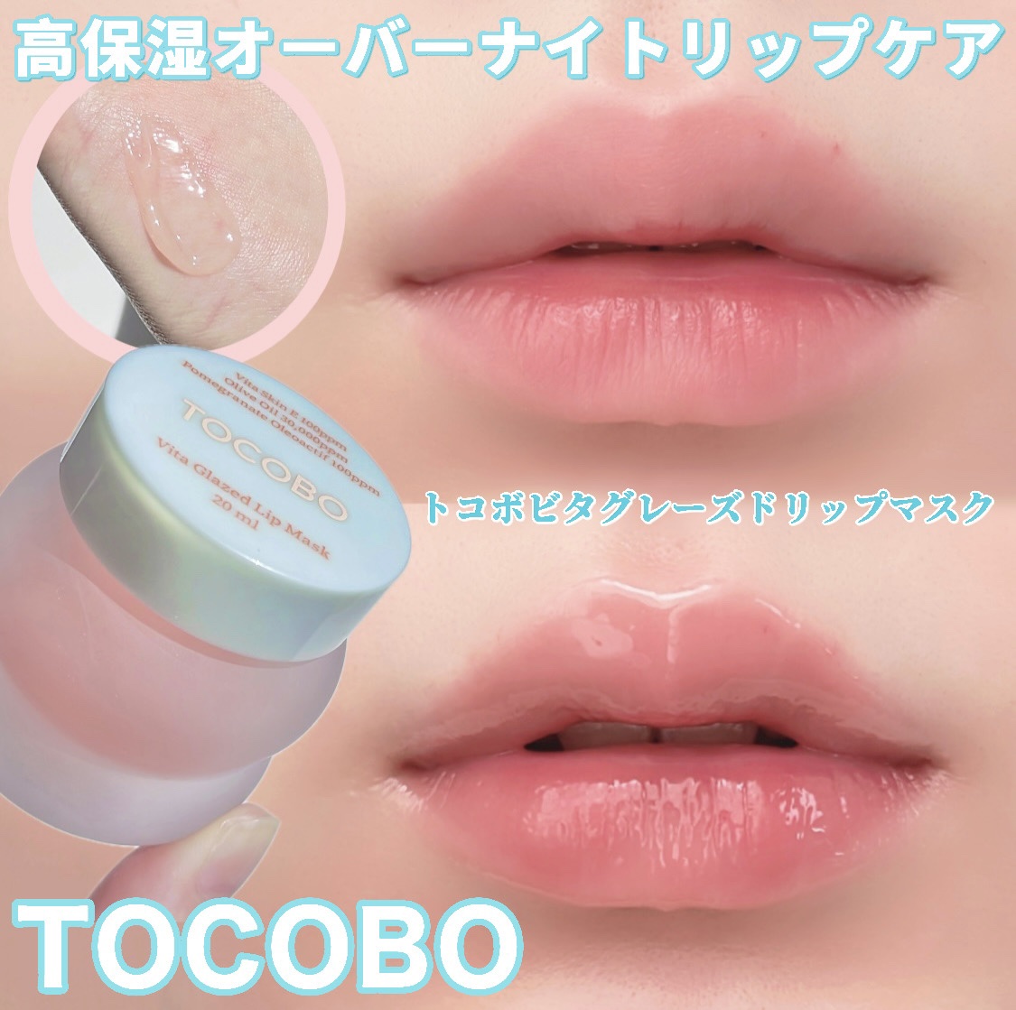 ビタグレーズドリップマスク/TOCOBO/リップマスクを使ったクチコミ（1枚目）