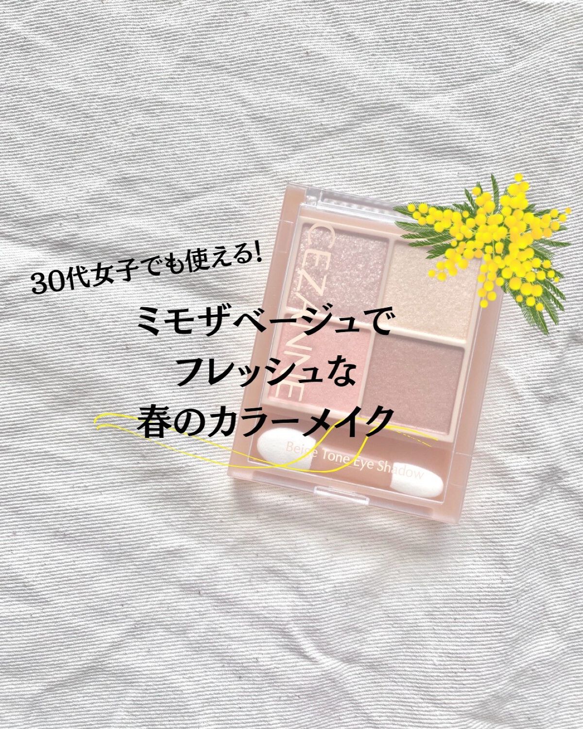 ベージュトーンアイシャドウ/CEZANNE/アイシャドウパレットを使ったクチコミ（1枚目）