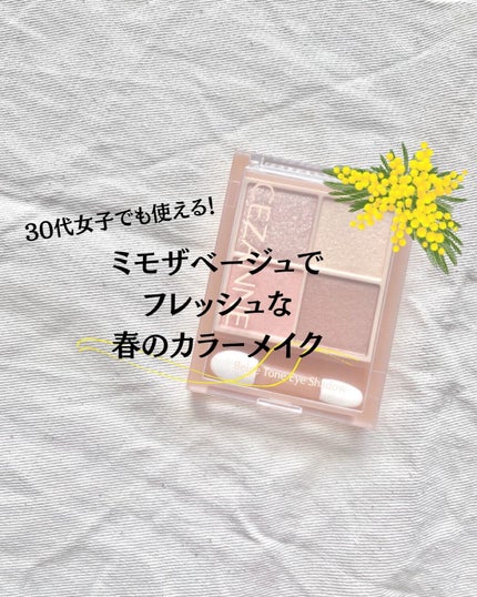 ベージュトーンアイシャドウ/CEZANNE/アイシャドウパレットを使ったクチコミ(1枚目)