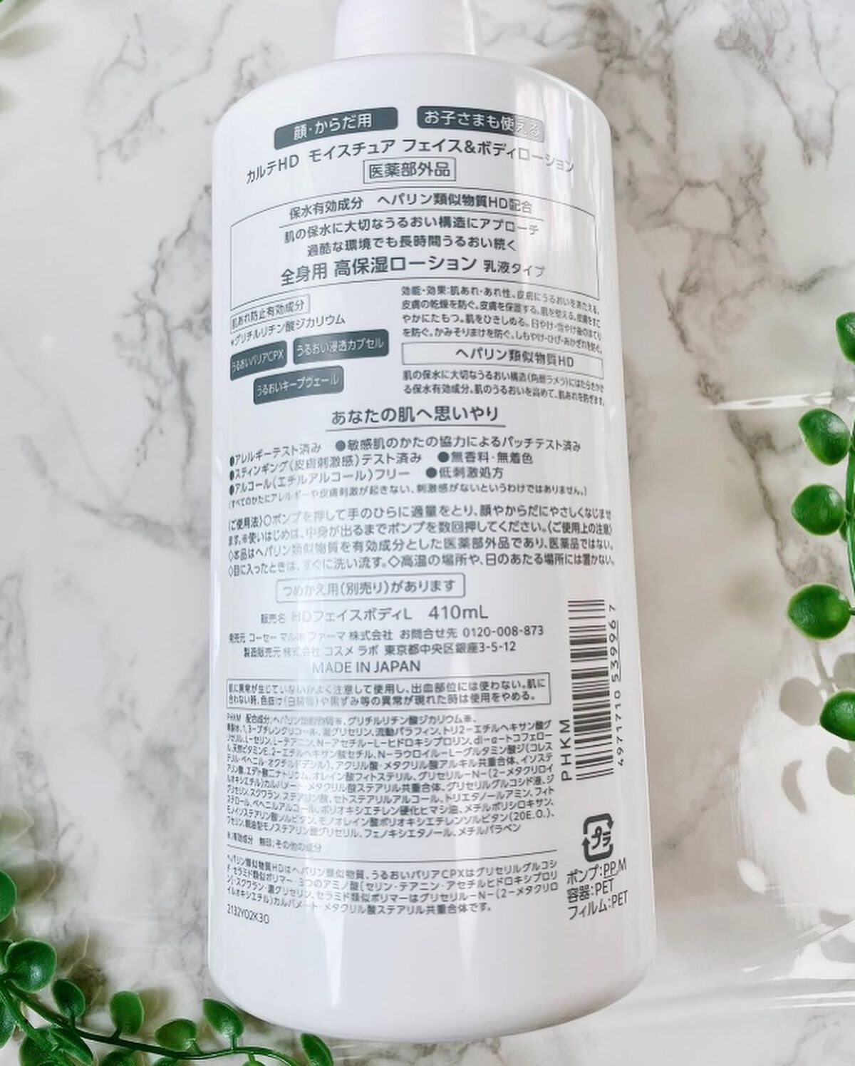モイスチュア フェイス&ボディローション/カルテHD/ボディローションを使ったクチコミ(5枚目)