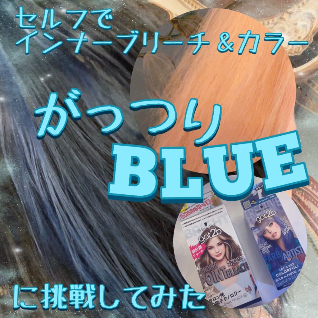 カラークリーム/got2b/ヘアカラーを使ったクチコミ(1枚目)