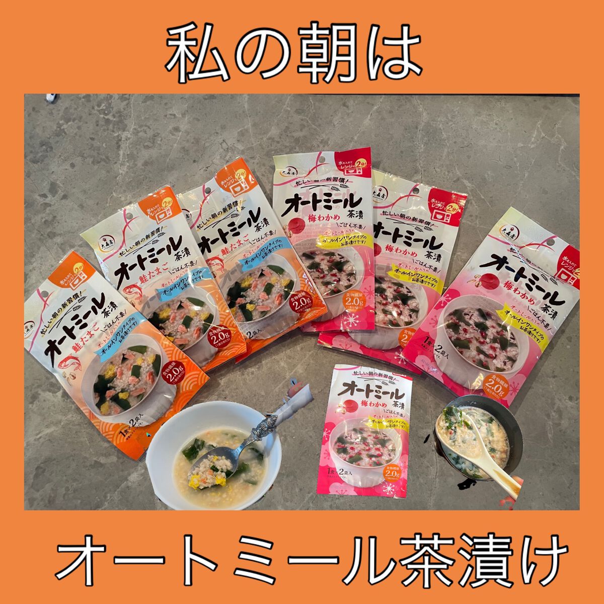 オートミール茶漬/大森屋/食品を使ったクチコミ（1枚目）