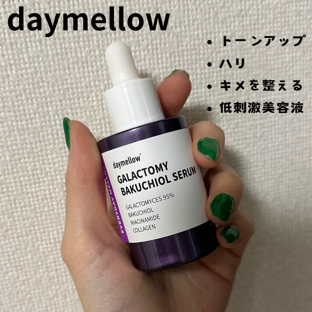 ガラクトミーバクチオールセラム/daymellow’/美容液を使ったクチコミ（1枚目）
