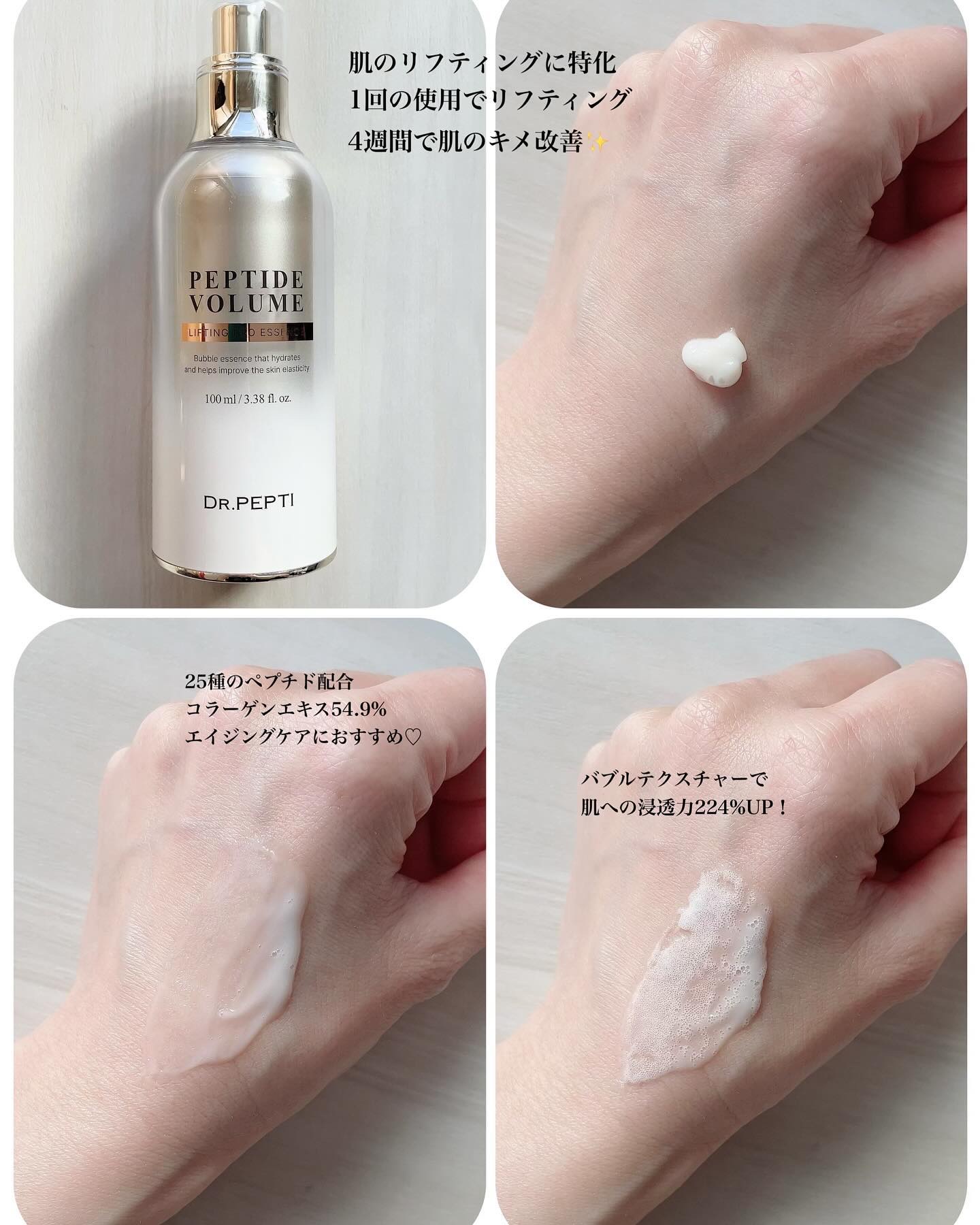 ペプチド ボリューム マスター エッセンス/DR.PEPTI/美容液を使ったクチコミ（3枚目）