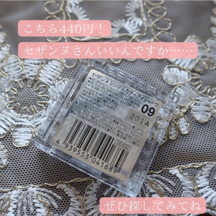 シングルカラーアイシャドウ/CEZANNE/単色アイシャドウを使ったクチコミ(4枚目)