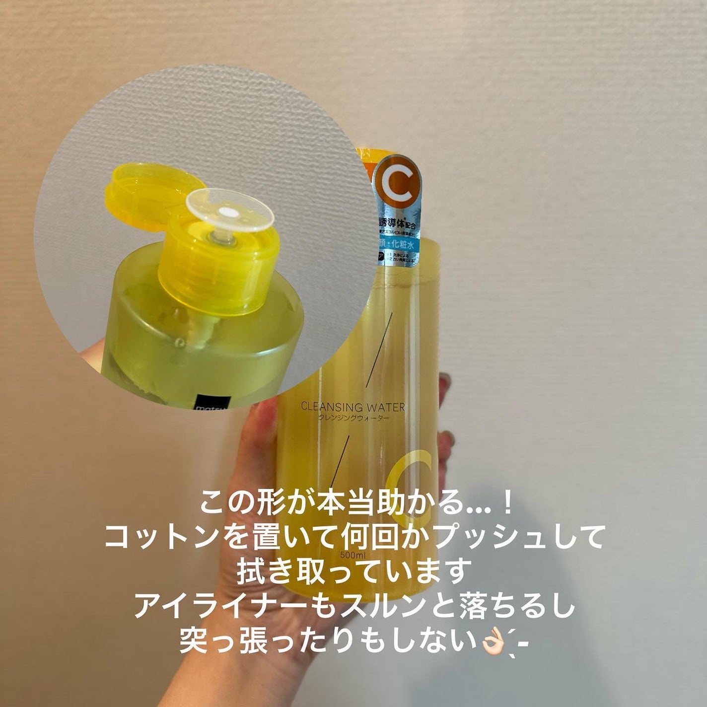 超高圧VC誘導体 クレンジングウォーター/matsukiyo/クレンジングウォーターを使ったクチコミ(3枚目)