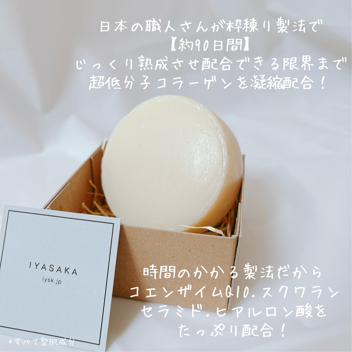 #肌をメイクする石鹸/IYASAKA/洗顔石鹸を使ったクチコミ(2枚目)