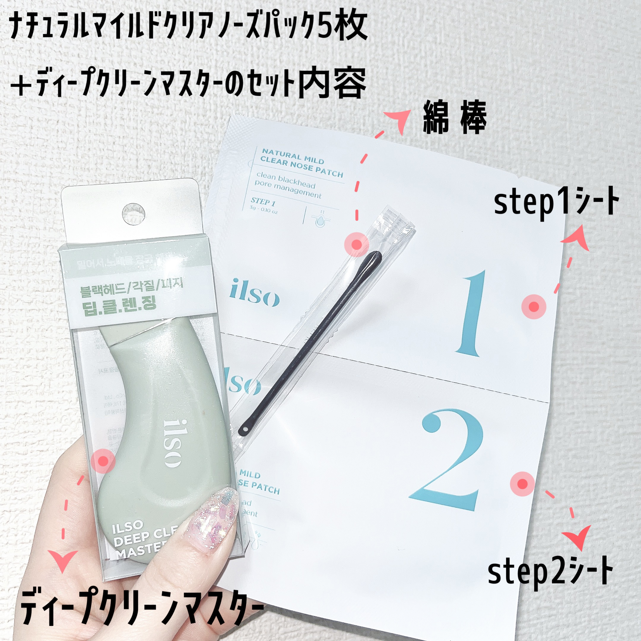 ディープクリーンマスター/ilso/その他スキンケアグッズを使ったクチコミ（2枚目）