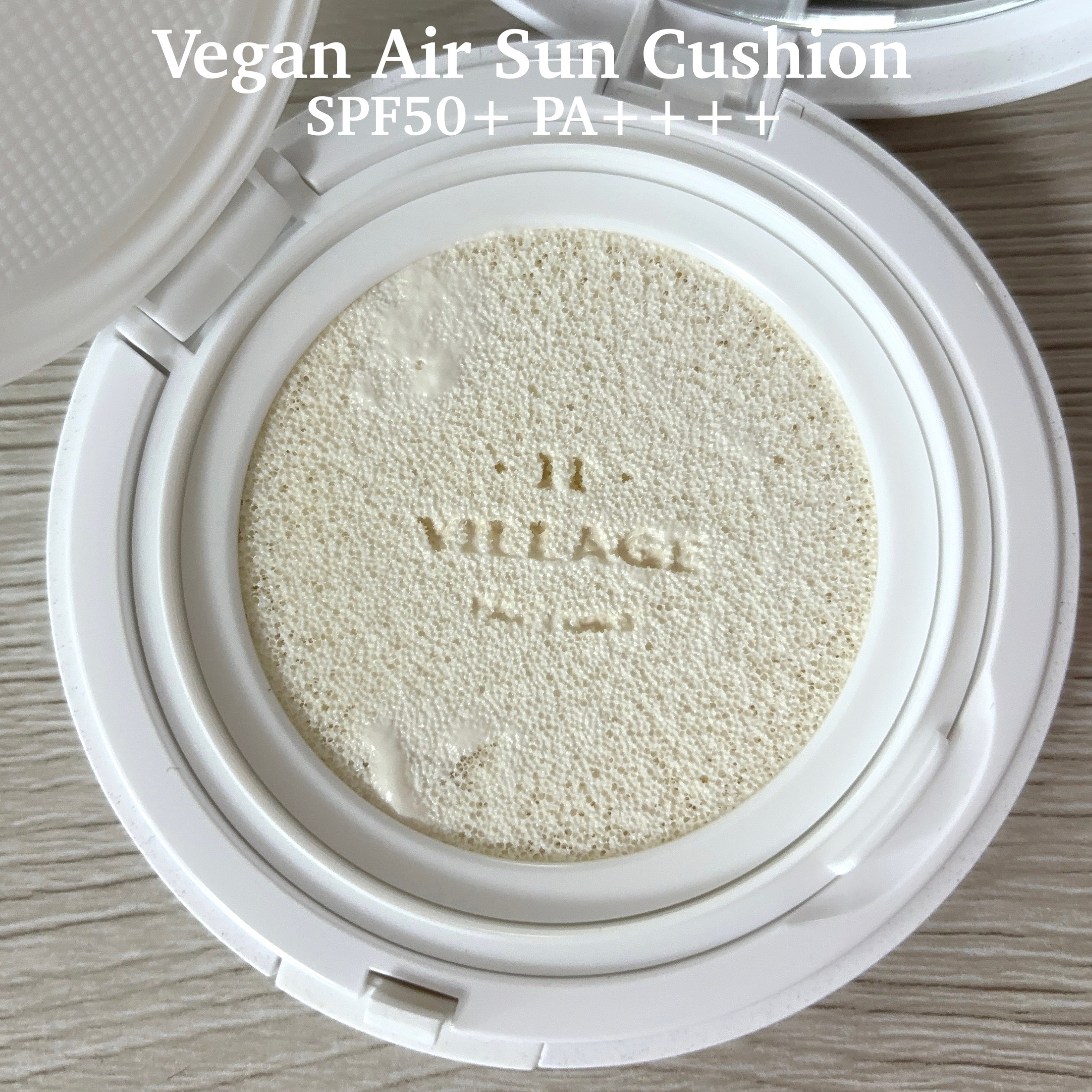 パーフェクトエアリーサンクッション/VILLAGE 11 FACTORY/日焼け止めローションを使ったクチコミ（3枚目）