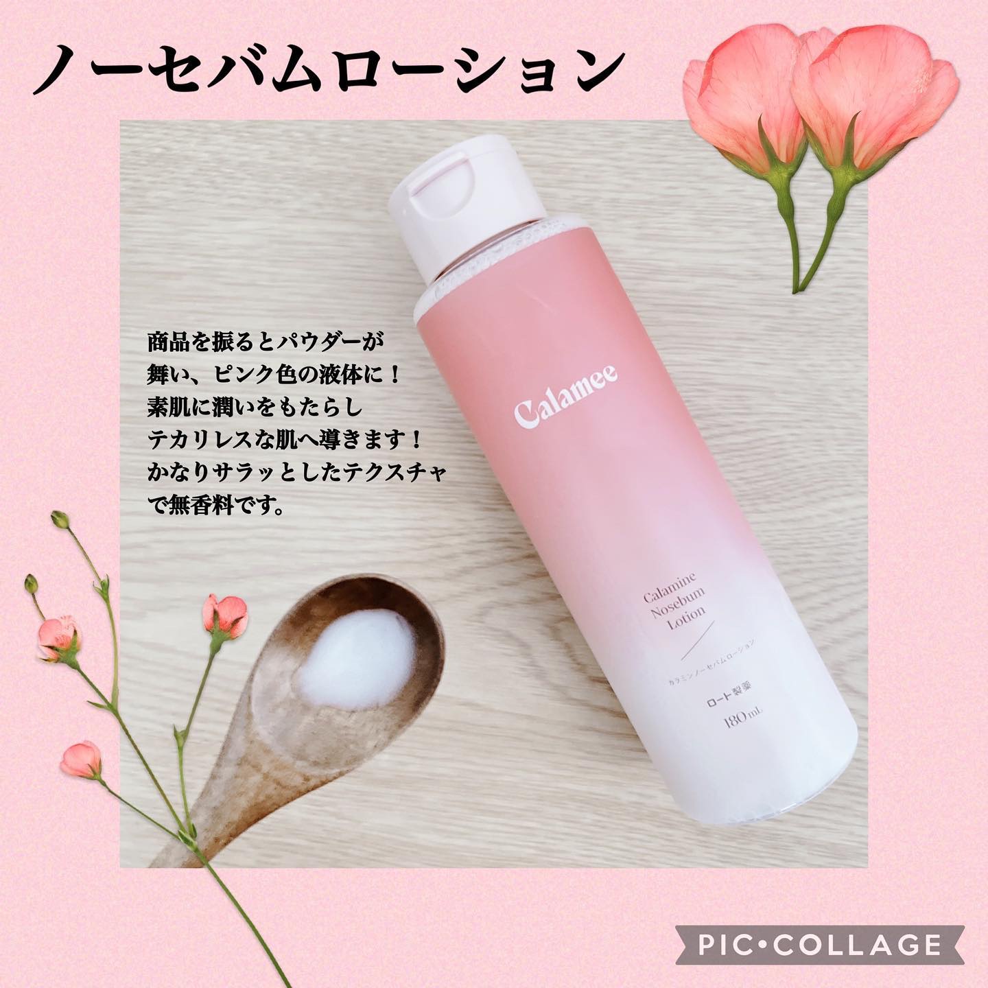 カラミー カラミンノーセバムローション/Calamee/化粧水を使ったクチコミ（2枚目）