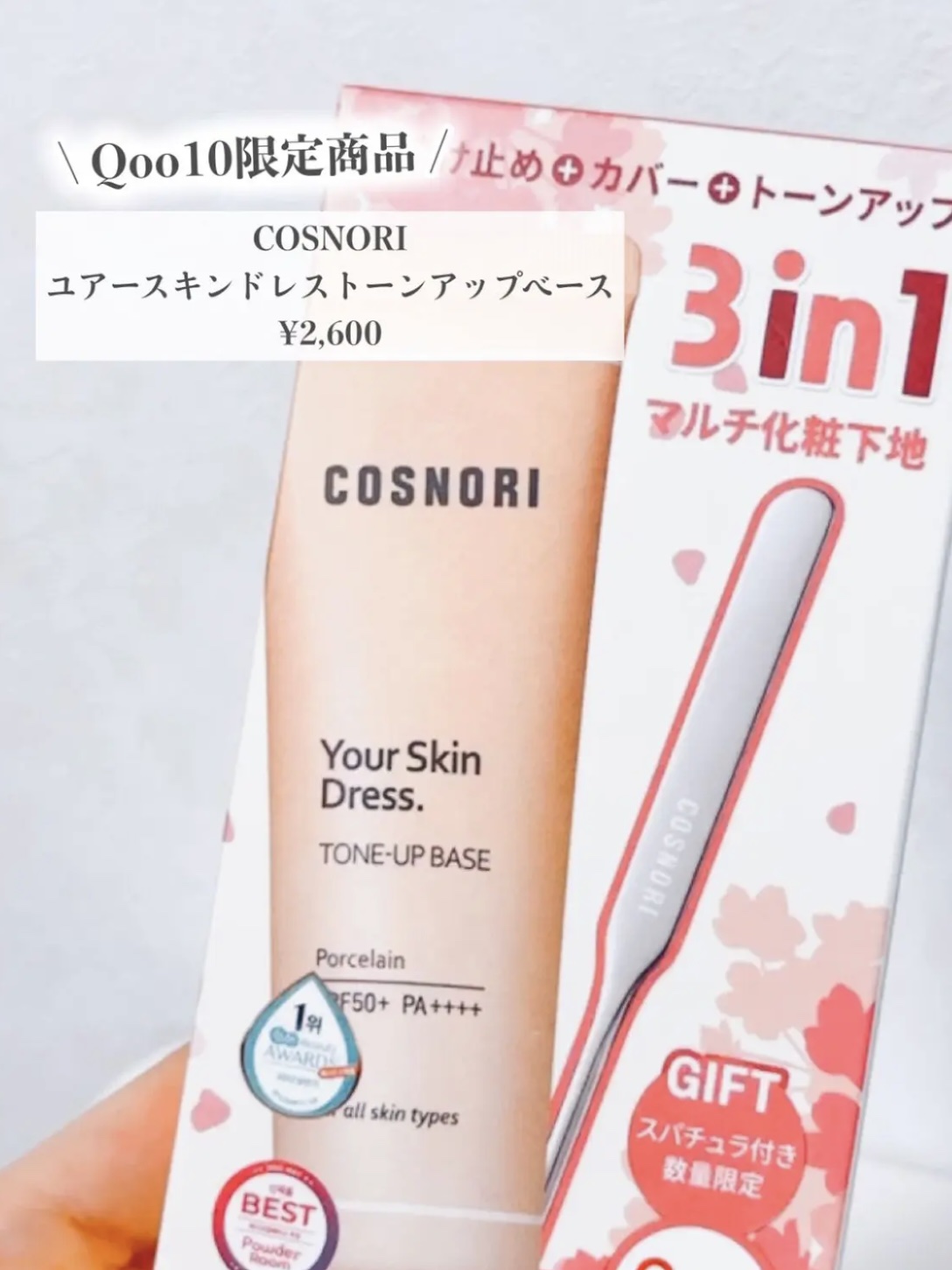 ユアースキンドレストーンアップベース/COSNORI/化粧下地を使ったクチコミ（2枚目）