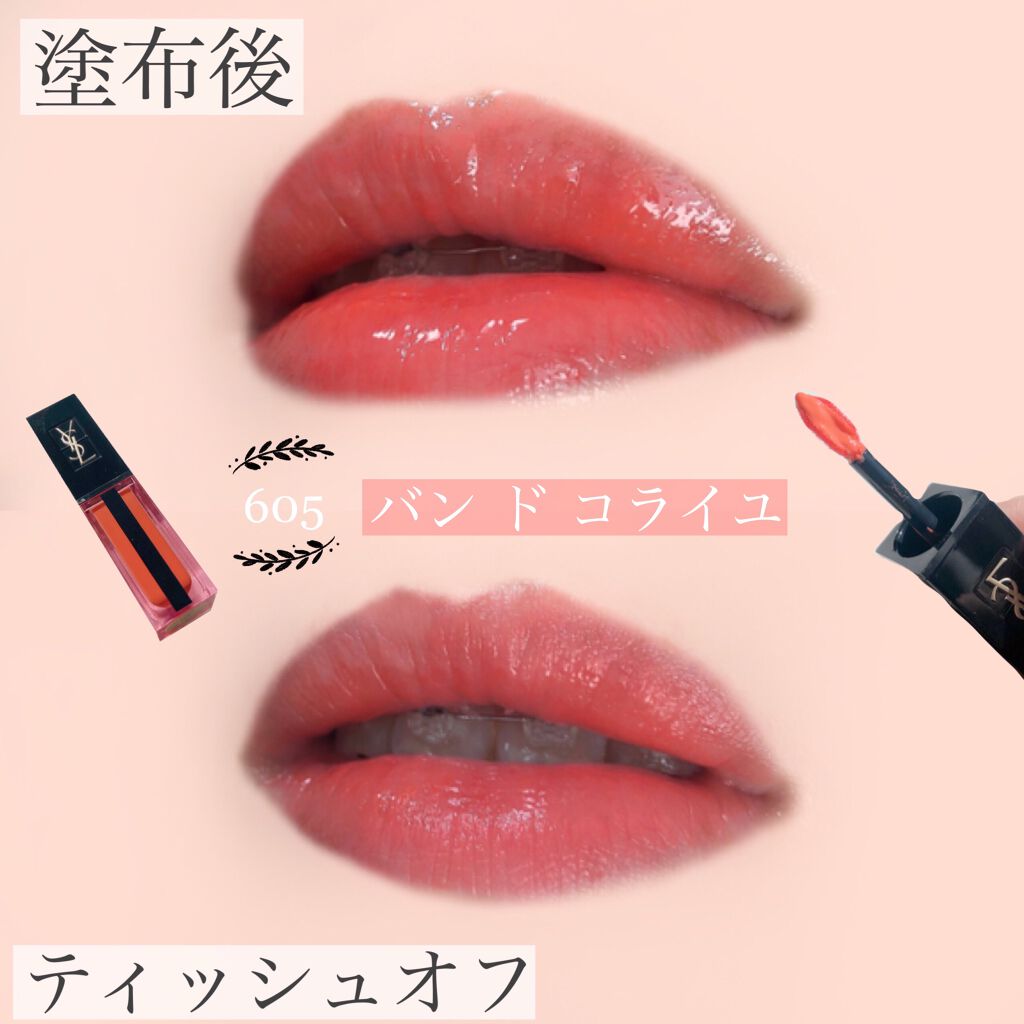 ルージュ ピュールクチュール ヴェルニ ウォーターステイン 605 バン ド コライユ/YVES SAINT LAURENT BEAUTE/口紅を使ったクチコミ（3枚目）