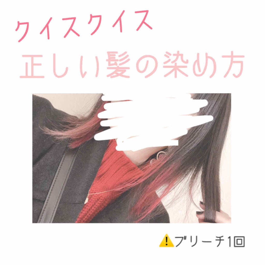 デビルズトリック/クイスクイス/ヘアカラーを使ったクチコミ(1枚目)
