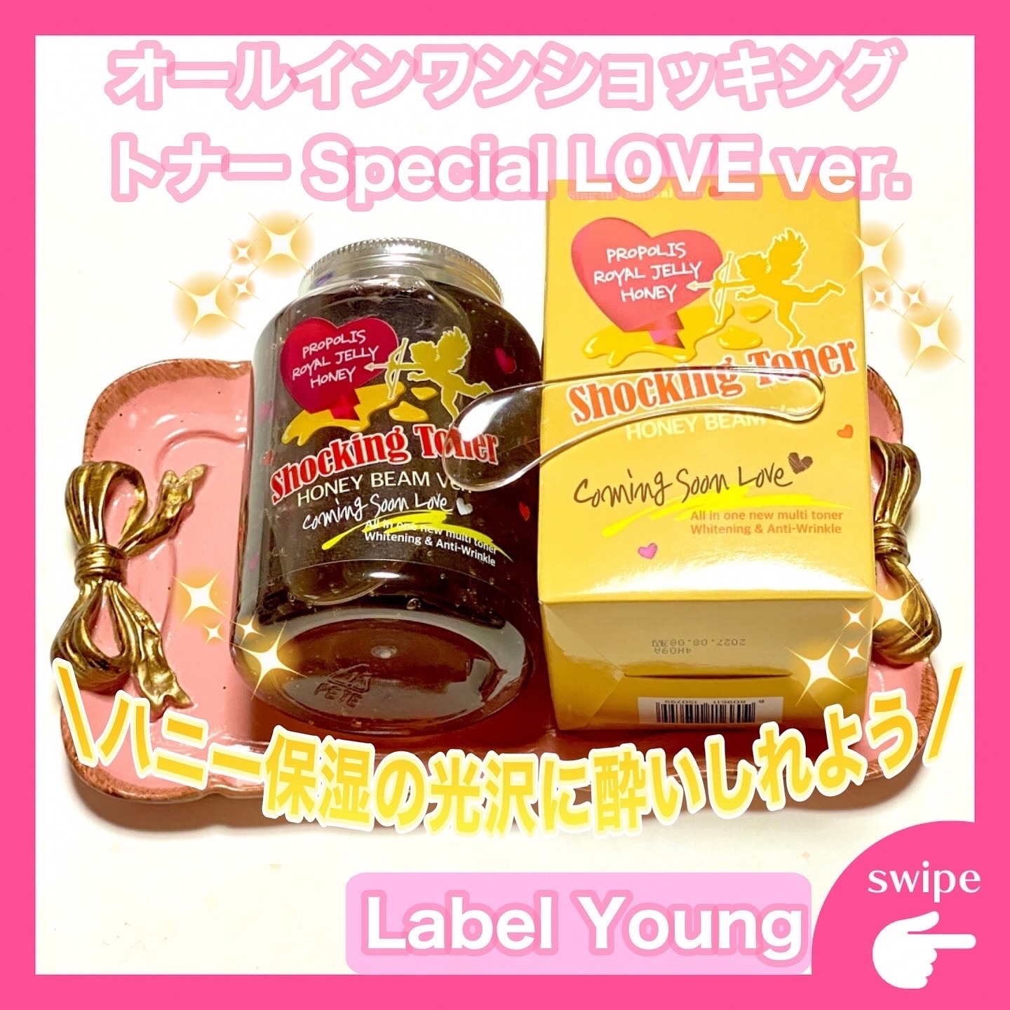 オールインワンショッキングトナー Special LOVE ver./Label Young/オールインワン化粧品を使ったクチコミ（1枚目）