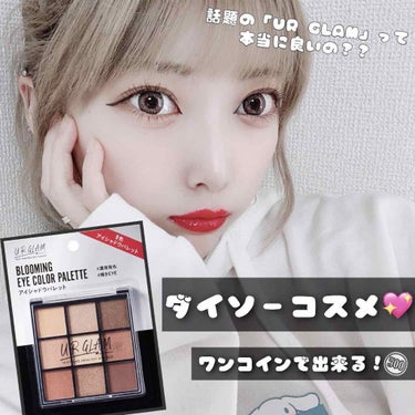 UR GLAM　BLOOMING EYE COLOR PALETTE/U R GLAM/アイシャドウパレットを使ったクチコミ（1枚目）