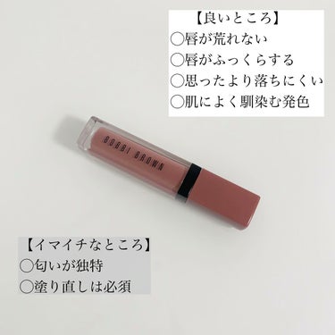 クラッシュド リキッド リップ/BOBBI BROWN/口紅を使ったクチコミ（4枚目）