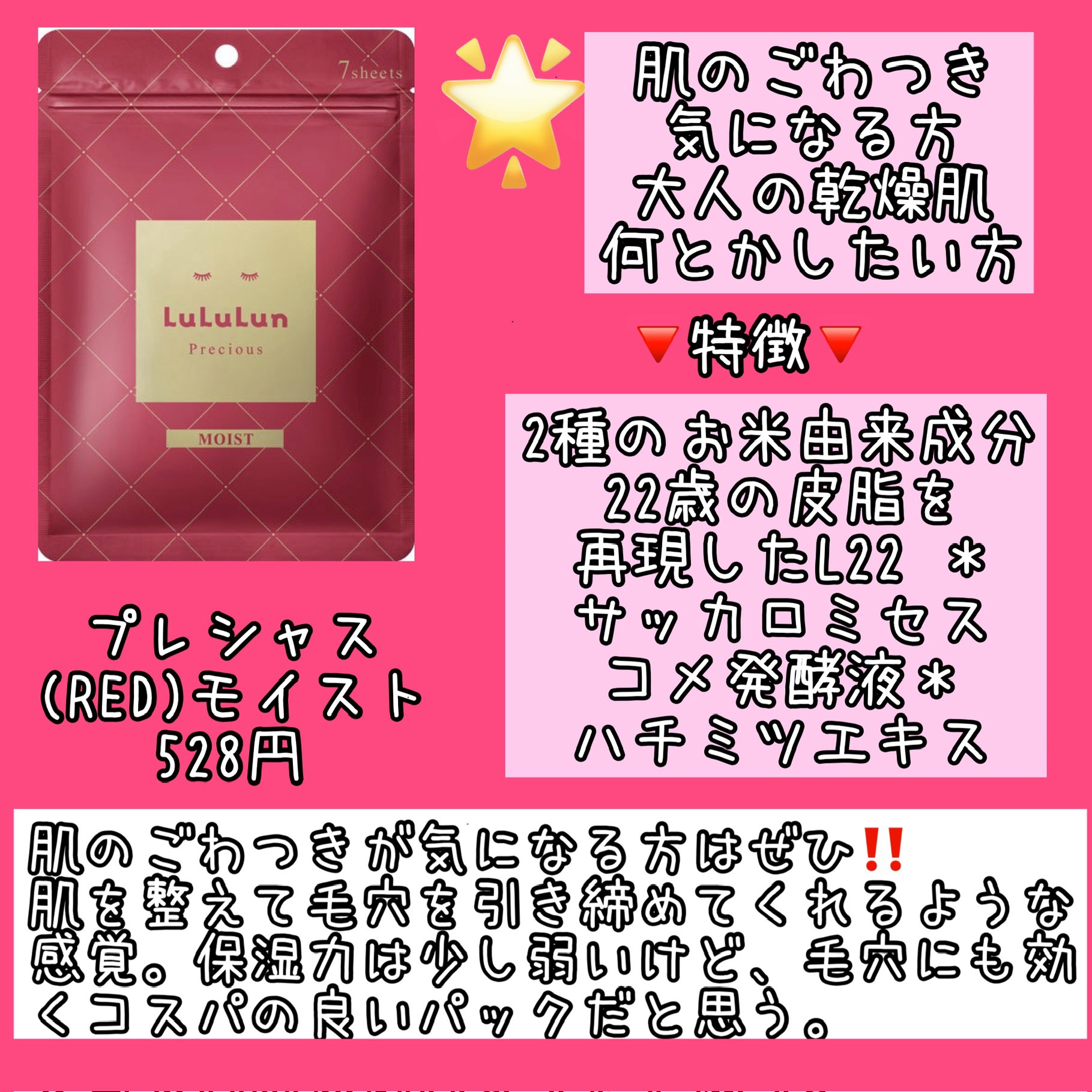 ルルルンプレシャス RED(モイスト)【旧】/ルルルン/シートマスク・パックを使ったクチコミ（3枚目）