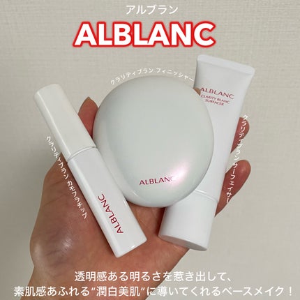クラリティブラン サーフェイサー/ALBLANC/化粧下地を使ったクチコミ(2枚目)