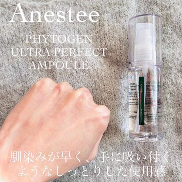 フィトジェンウルトラ パーフェクトアンプル /Anestee/美容液を使ったクチコミ（3枚目）