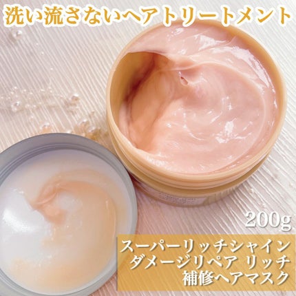 スーパーリッチシャイン ダメージリペア リッチ補修ヘアマスク/LUX/ヘアマスク・ヘアパックを使ったクチコミ(2枚目)