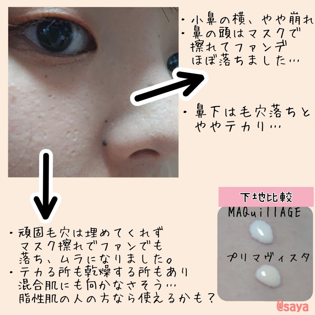 皮脂くずれ防止 化粧下地/プリマヴィスタ/化粧下地を使ったクチコミ（2枚目）