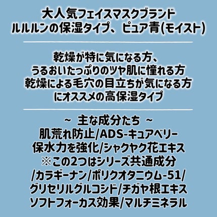 ルルルンピュア 青 (モイスト)/ルルルン/シートマスク・パックを使ったクチコミ(4枚目)