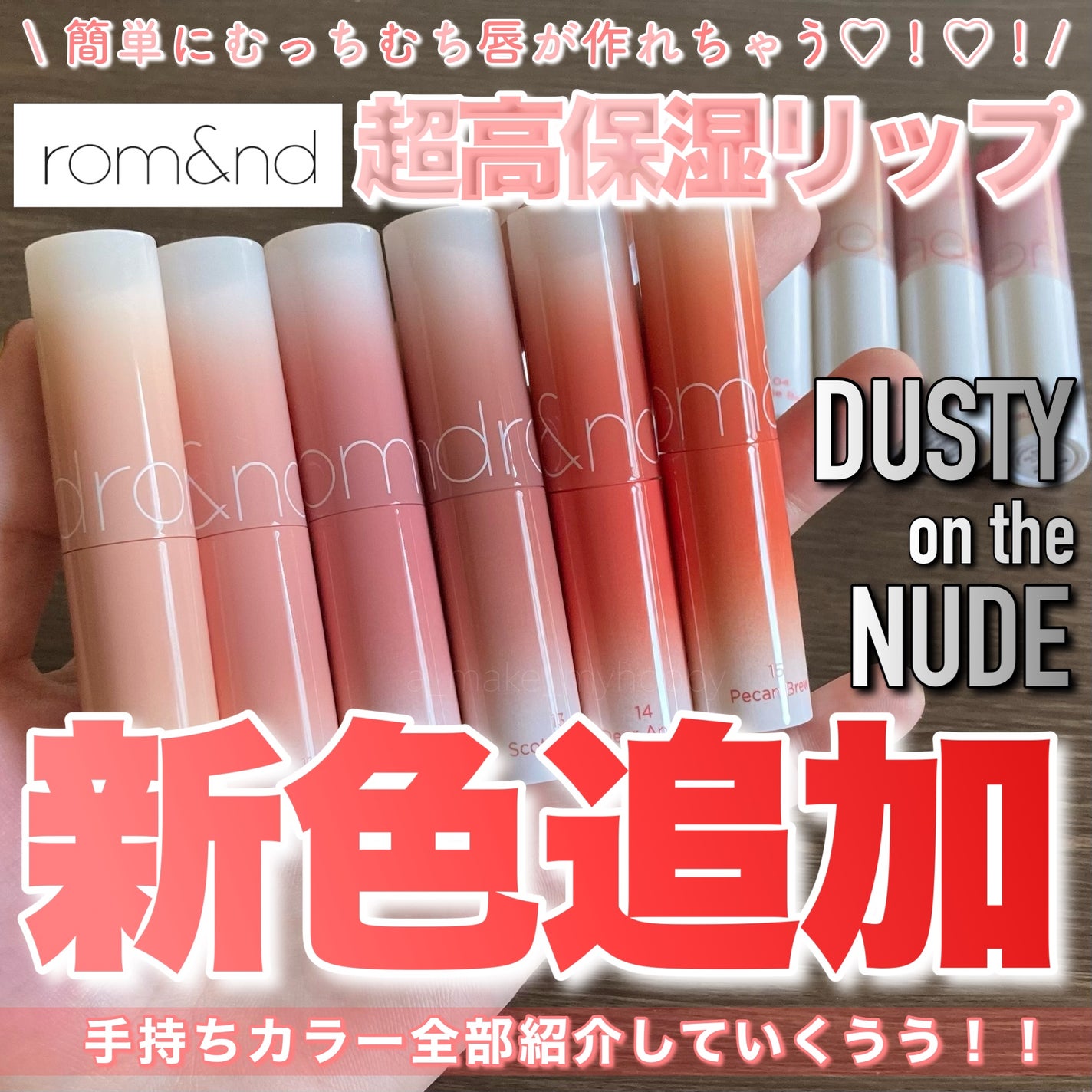 グラスティングメルティングバーム/rom&nd/リップバームを使ったクチコミ(1枚目)