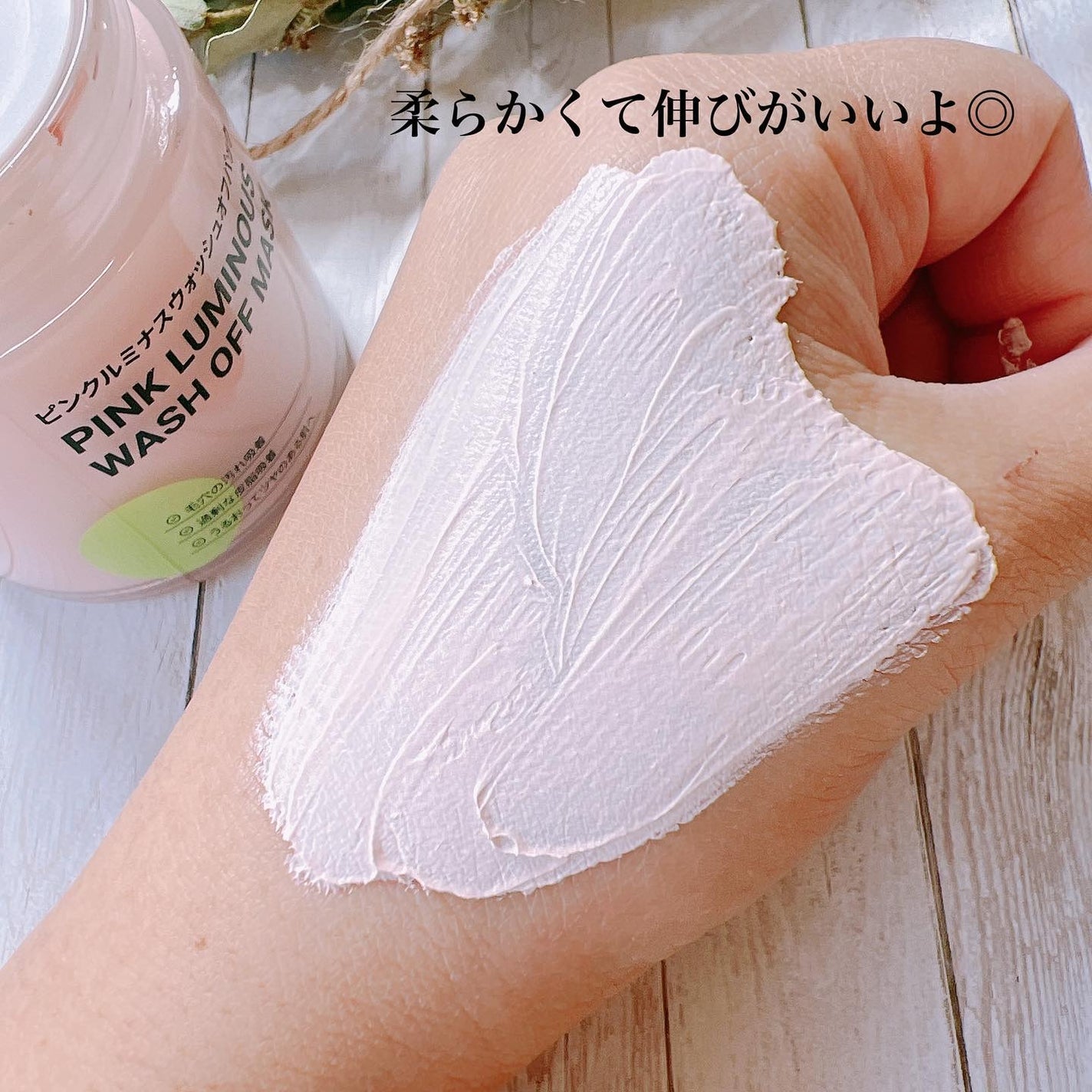 ピンクルミナス ウォッシュオフパック/ニプニプ/洗い流すパック・マスクを使ったクチコミ(4枚目)