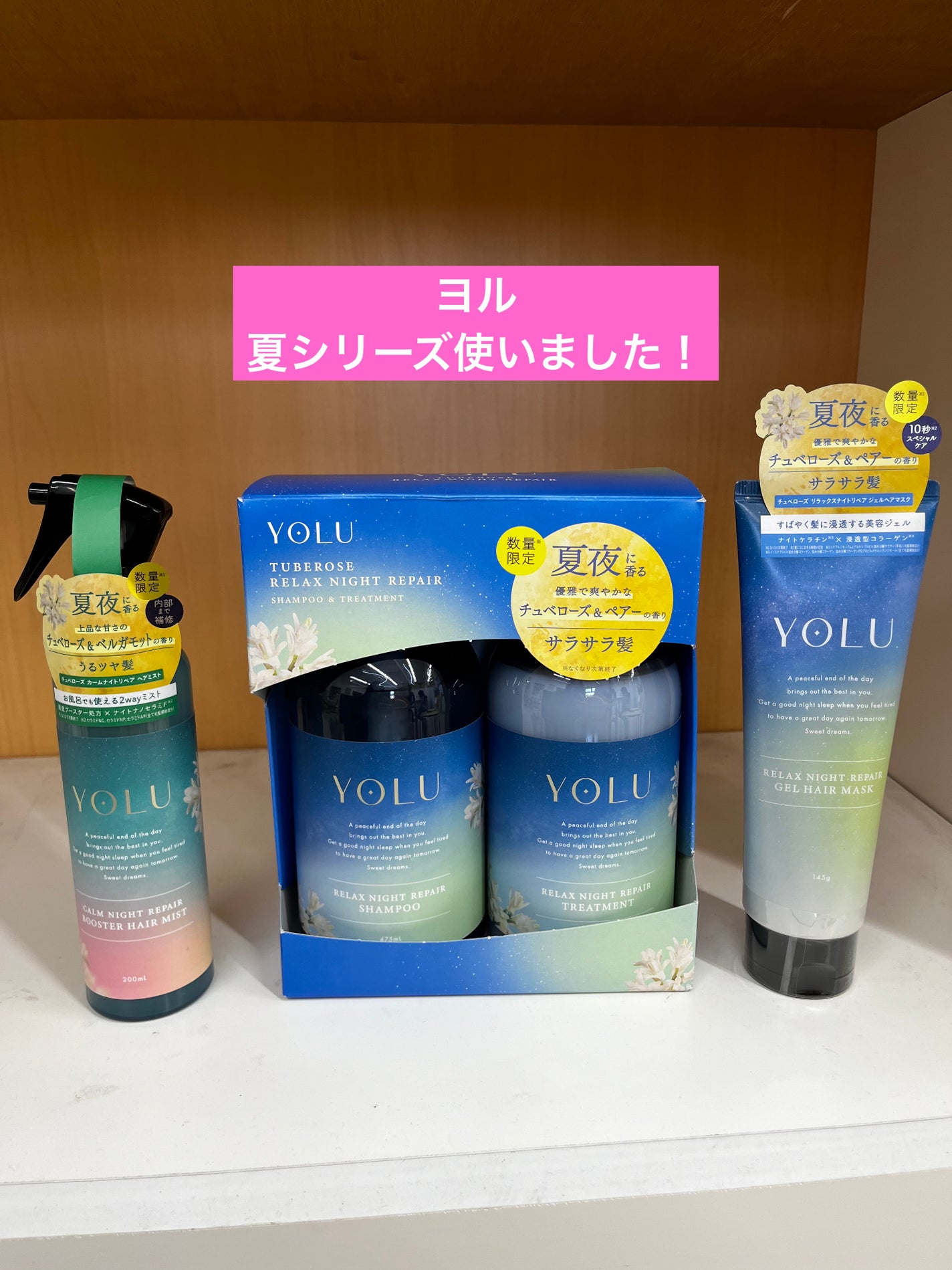 ヨル チュベローズ カームナイトリペアブースターヘアミスト/YOLU/プレスタイリング・寝ぐせ直しを使ったクチコミ(3枚目)