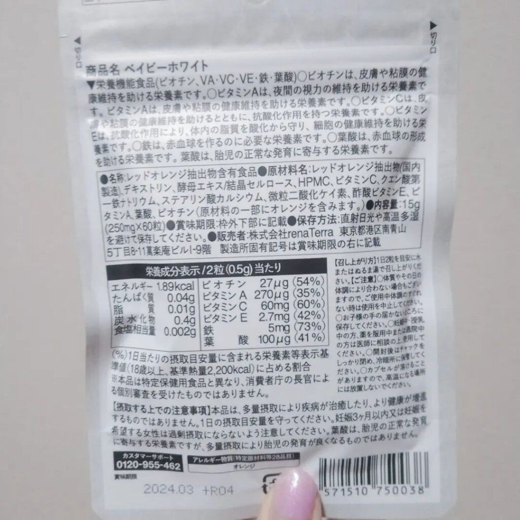 Baby White 60粒/renaTerra/美容サプリメントを使ったクチコミ（3枚目）