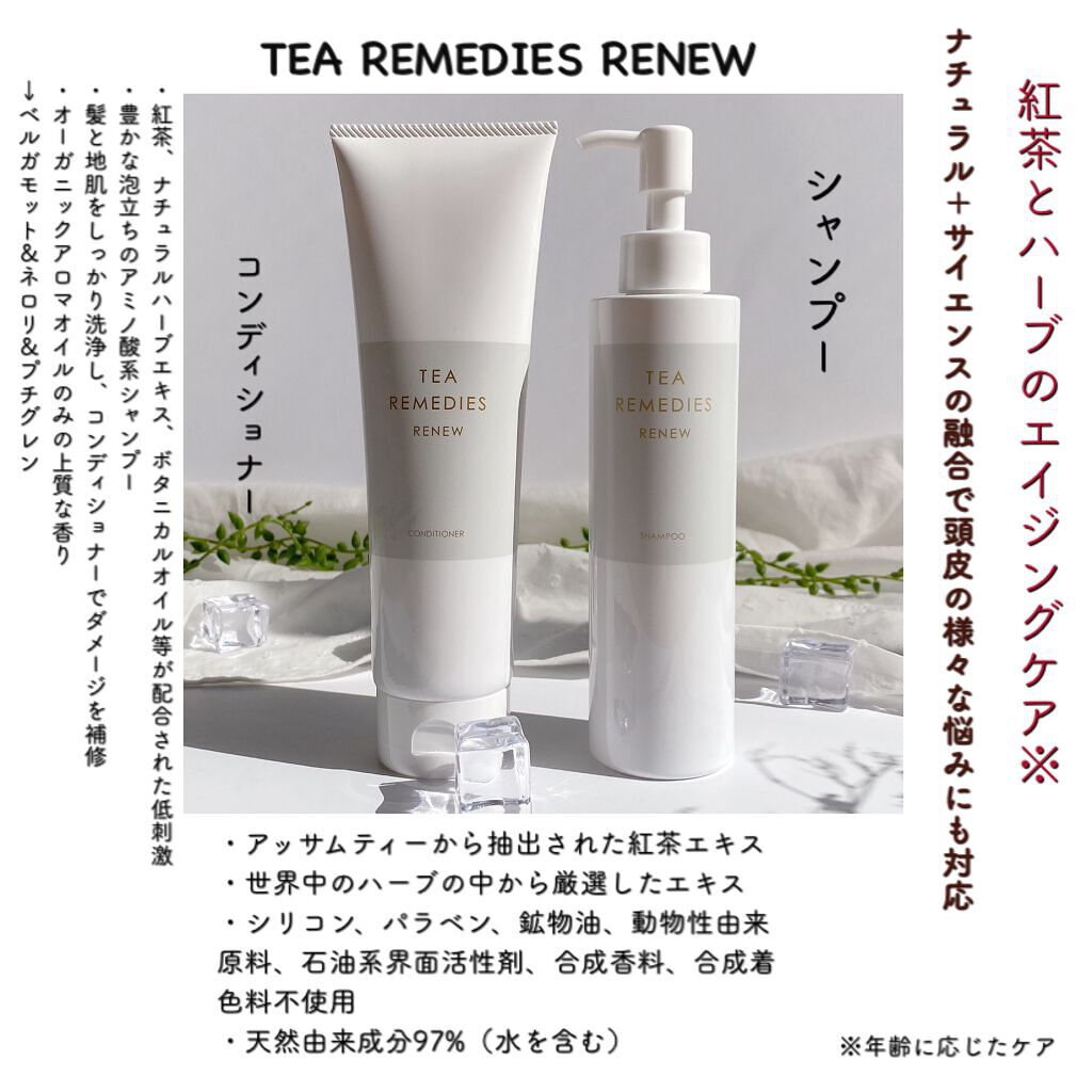 TEA REMEDIES RENEW シャンプー/TEA REMEDIES/市販シャンプーを使ったクチコミ（2枚目）