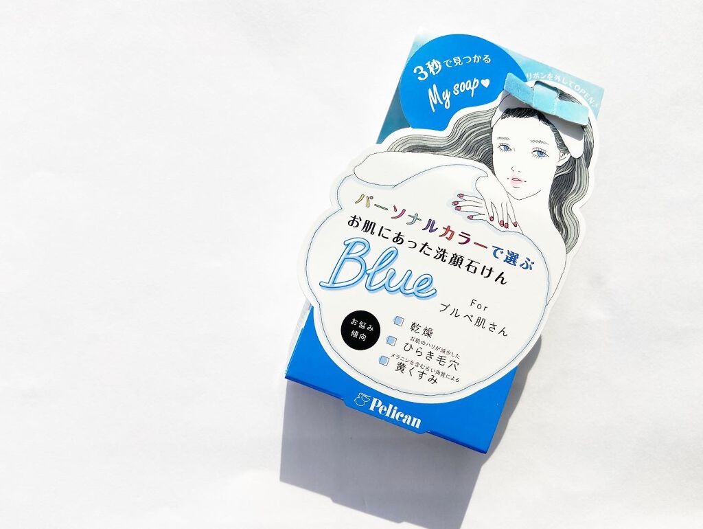 パーソナルカラーで選ぶお肌にあった洗顔石けん ブルベ肌さん/ペリカン石鹸/洗顔石鹸を使ったクチコミ(2枚目)