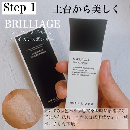 メイクアップベース フェイスレスポンサー/ブリリアージュ/化粧下地を使ったクチコミ(3枚目)