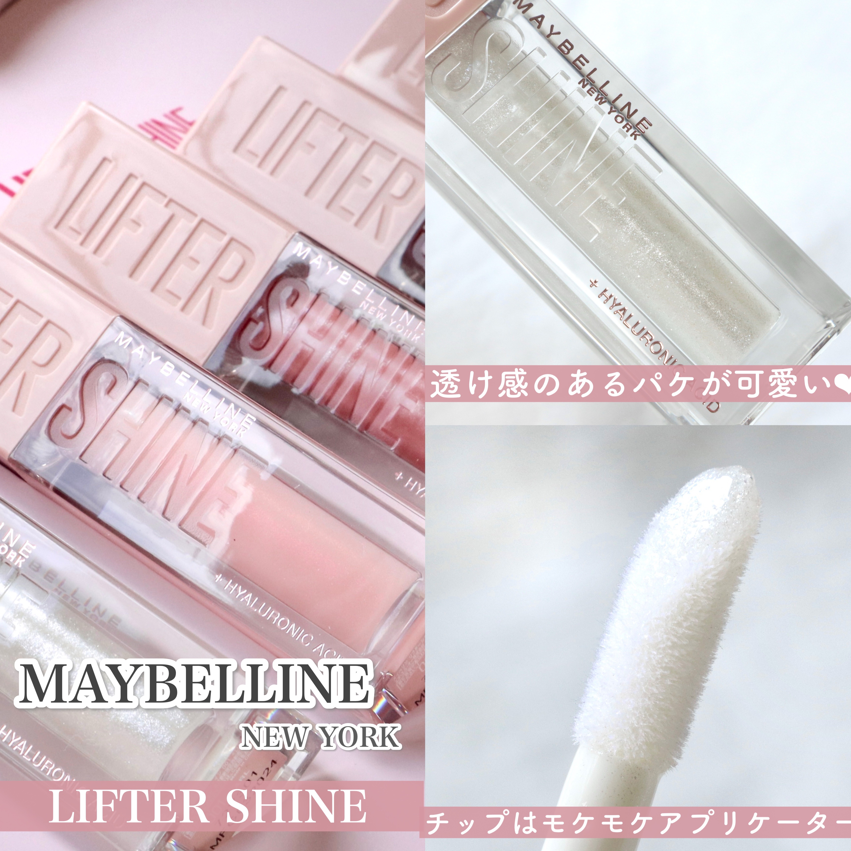 リフターシャイン/MAYBELLINE NEW YORK/リップグロスを使ったクチコミ（3枚目）