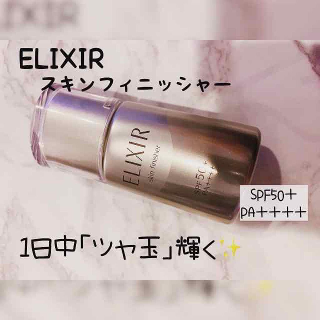 アドバンスド スキンフィニッシャー/エリクシール/フェイスクリームを使ったクチコミ（1枚目）